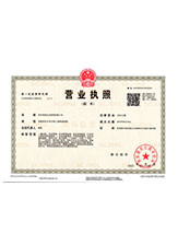 云浮营业执照副本